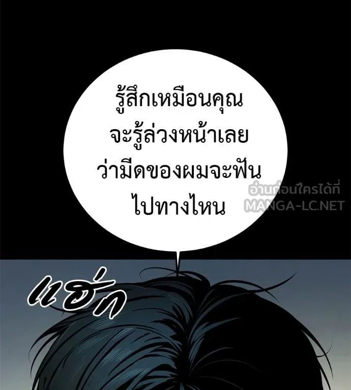 มัจจุราชชุดแดง ตอนที่ 21 รูปที่ 92