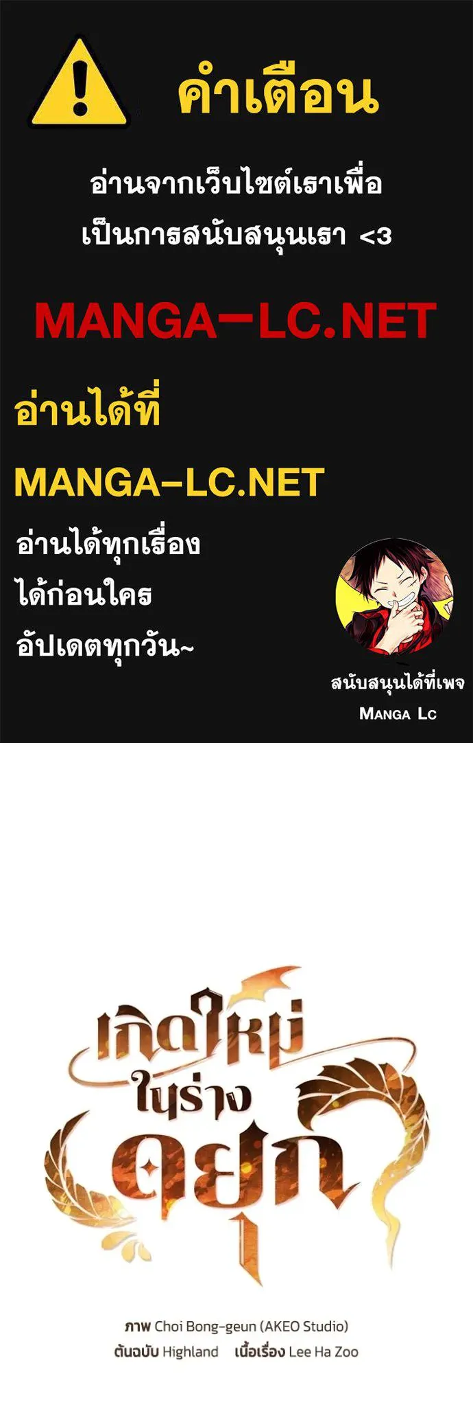 เกิดใหม่ในร่างดยุก ตอนที่ 91 รูปที่ 1