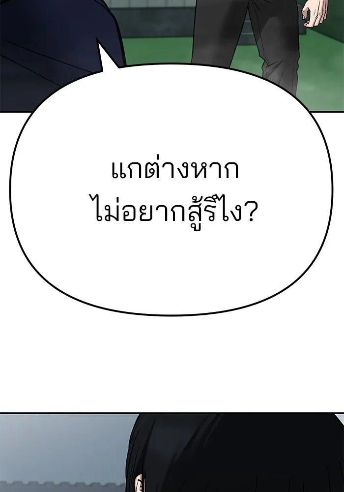 เลวฟาดเลว ตอนที่ 103 รูปที่ 19