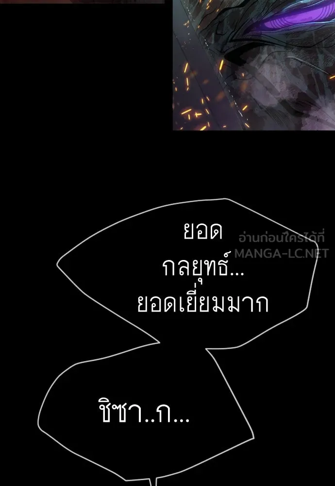 ยุคแห่งยอดมนุษย์ ตอนที่ 57 รูปที่ 153