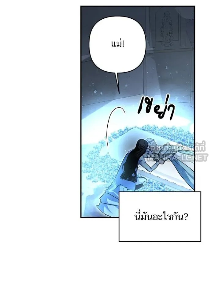 บุตรสาวของดยุกปีศาจ ตอนที่ 165 รูปที่ 81