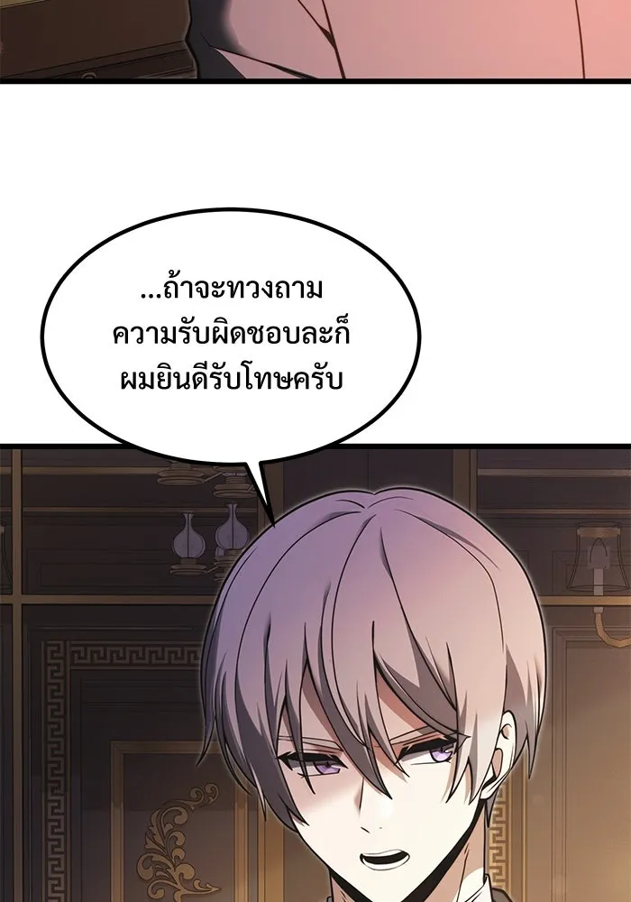 อัศวินดำล่าท้าเวลา ตอนที่ 1 รูปที่ 97