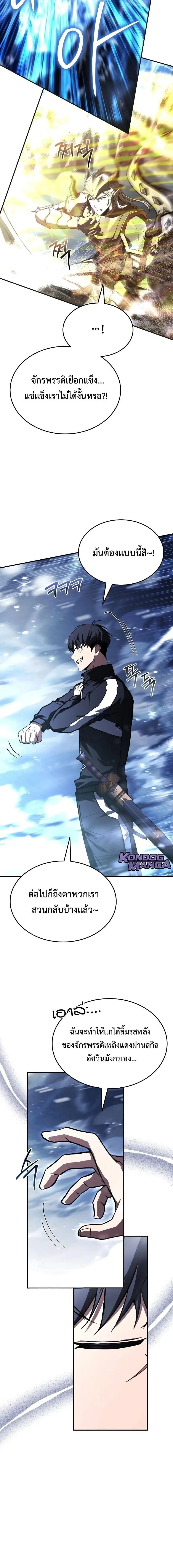 Trait Hoarder ตอนที่ ตอนที่ 76 รูปที่ 18