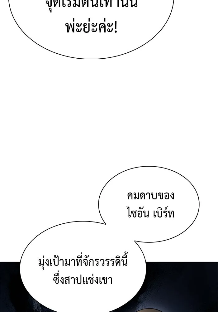 ลูกชายคนเล็กของดยุกคือมือสังหาร ตอนที่ 107 รูปที่ 127