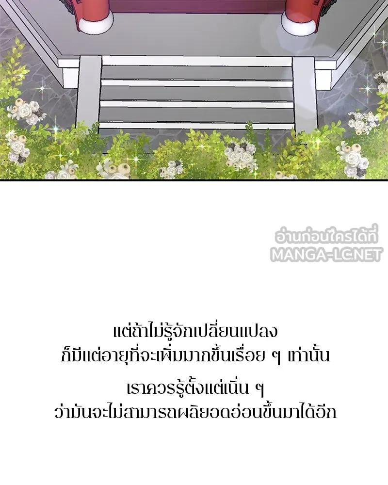 ตำนานเทพธิดาตกสวรรค์ ตอนที่ 78 รูปที่ 132