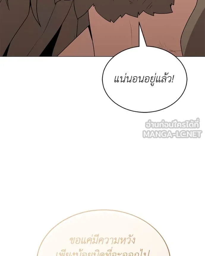 คนสวนโลกฮันเตอร์ ตอนที่ 80 รูปที่ 83