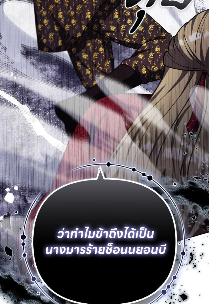 ข้าเนี่ยนะเป็นพระสนม ตอนที่ 94 ตามหาทาช็อนช็อน รูปที่ 94