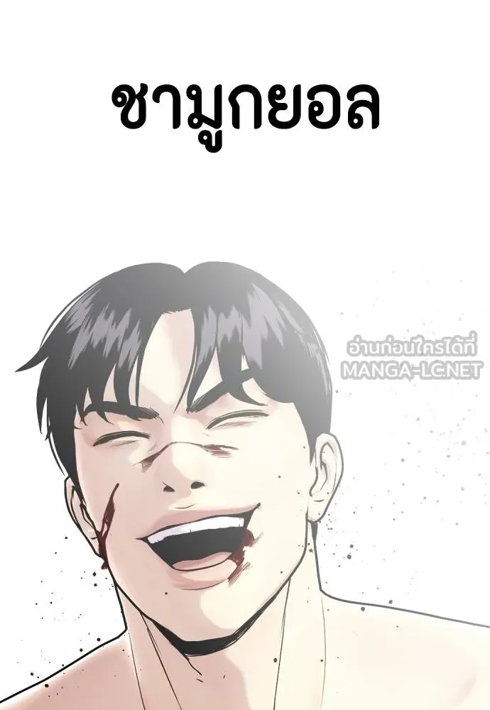 หมาหัวเน่า ตอนที่ 106 รูปที่ 235