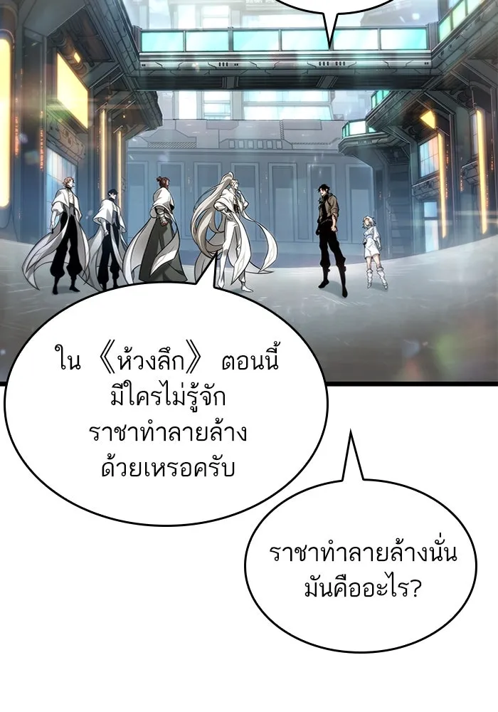 หลังวันสิ้นโลก ตอนที่ 171 รูปที่ 98