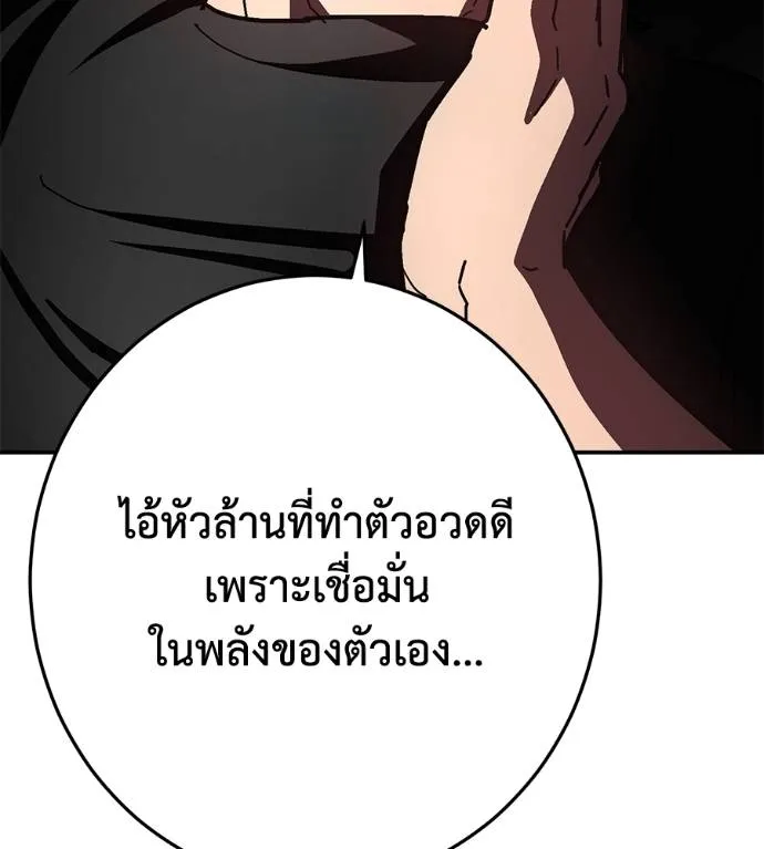 นักสู้ไร้น้ำยา ตอนที่ 35 รูปที่ 161