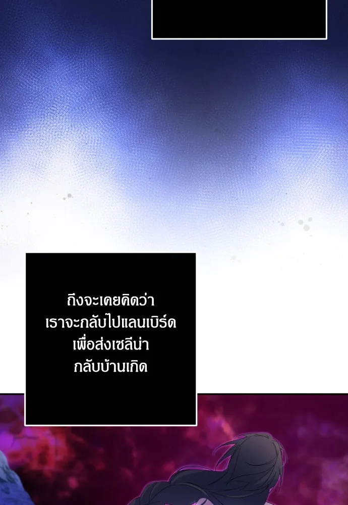 ฉันจะจีบท่านดยุกแดนเหนือ ตอนที่ 70 รูปที่ 94