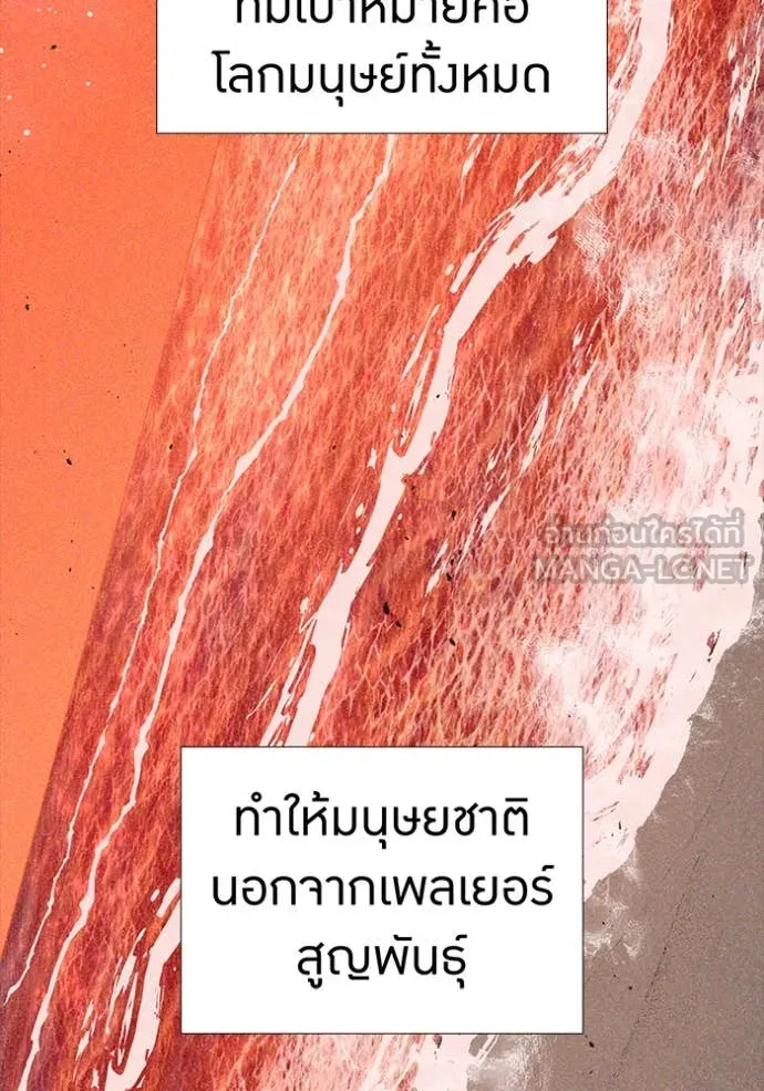 เพลเยอร์เลือดเทวะ ตอนที่ 75 รูปที่ 5