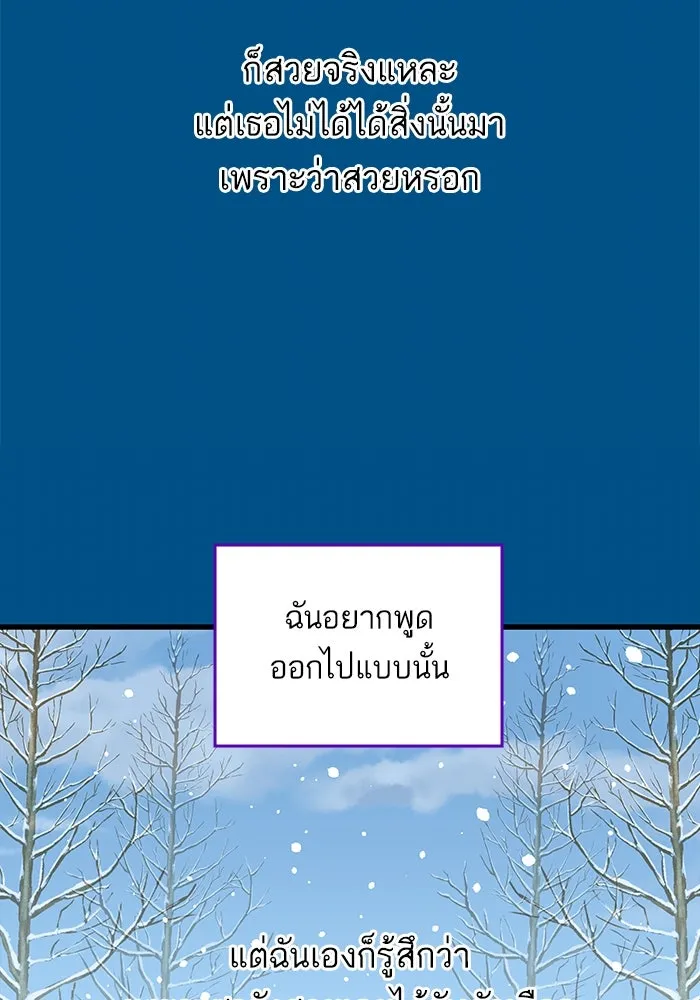 ฉันมันร้าย หรือเพราะโลกไม่น่ารัก ตอนที่ 160 รูปที่ 88