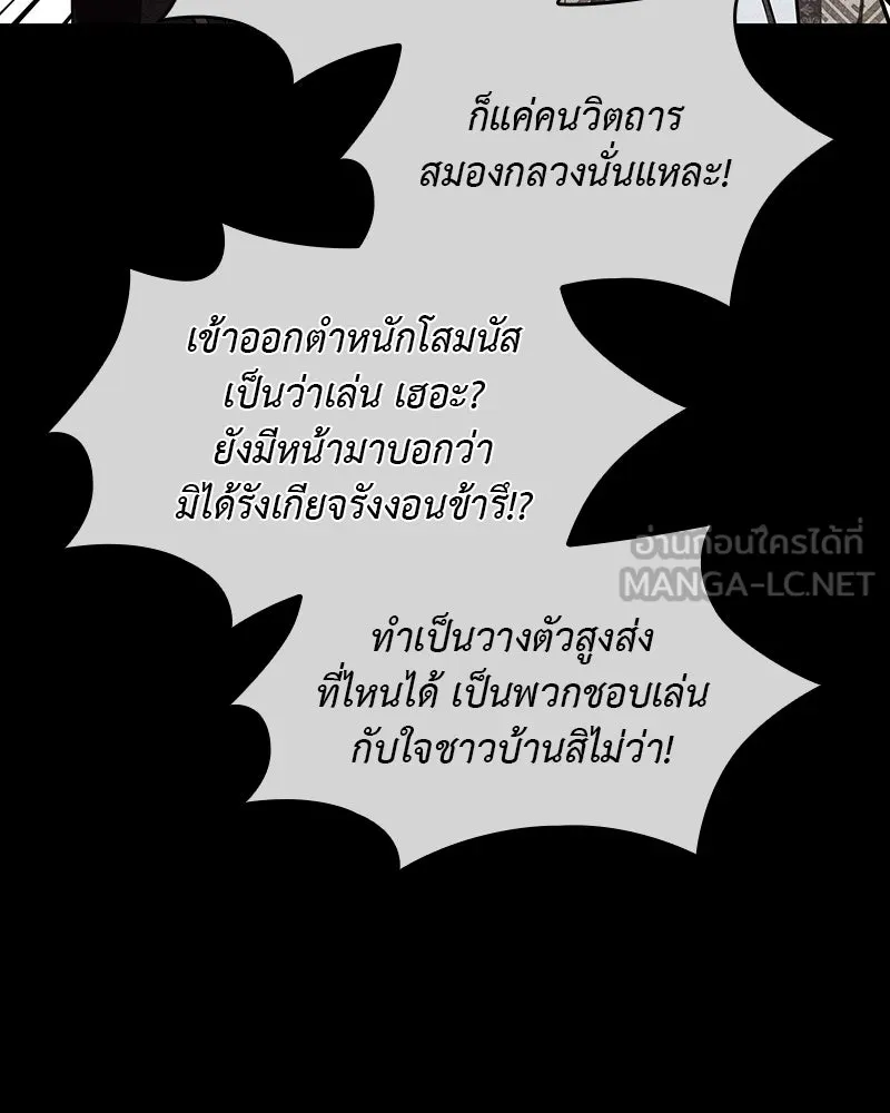 เกิดอีกทีเป็นว่าที่ประมุขลัทธิมาร ตอนที่ 83 รูปที่ 216