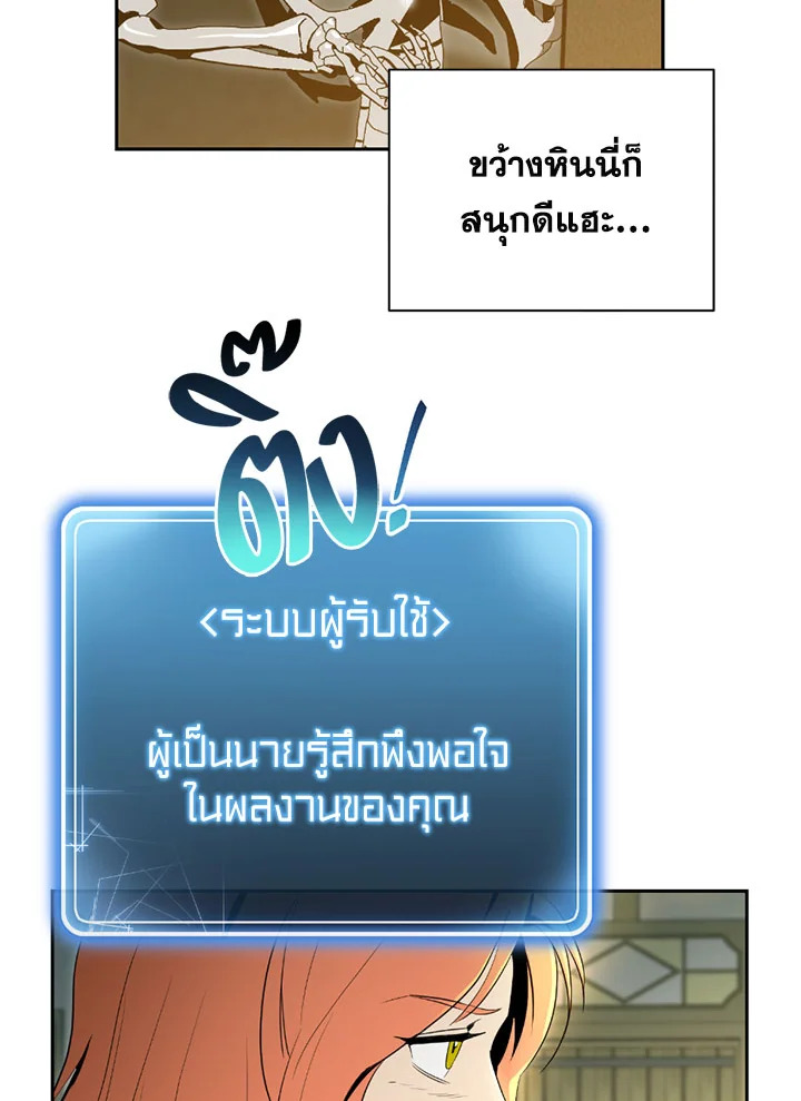 พลทหารโครงกระดูกผู้ม ตอนที่ 89 รูปที่ 81