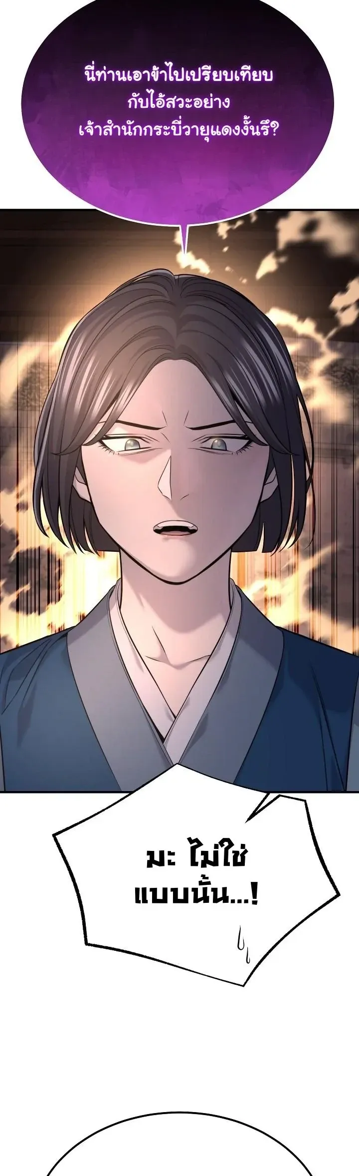 Monopolizing All Opportunities ตอนที่ ตอนที่ 34 รูปที่ 46