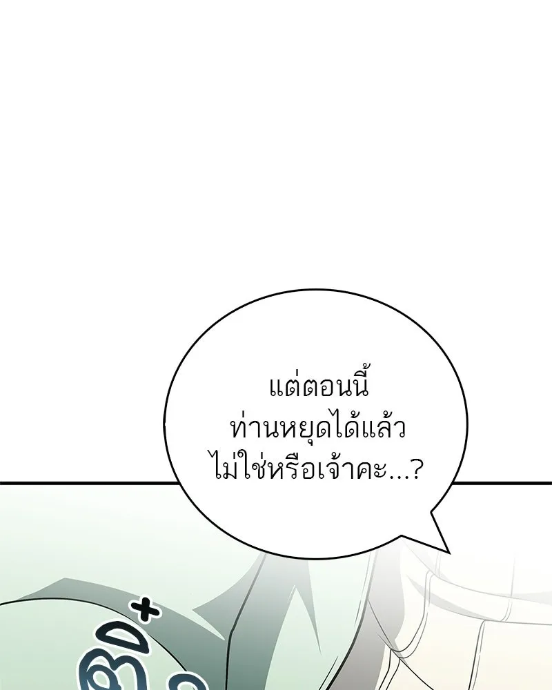 สุดยอดเทรนเนอร์แห่งยุทธภพ ตอนที่ 102 คนที่เฝ้ารอ รูปที่ 133