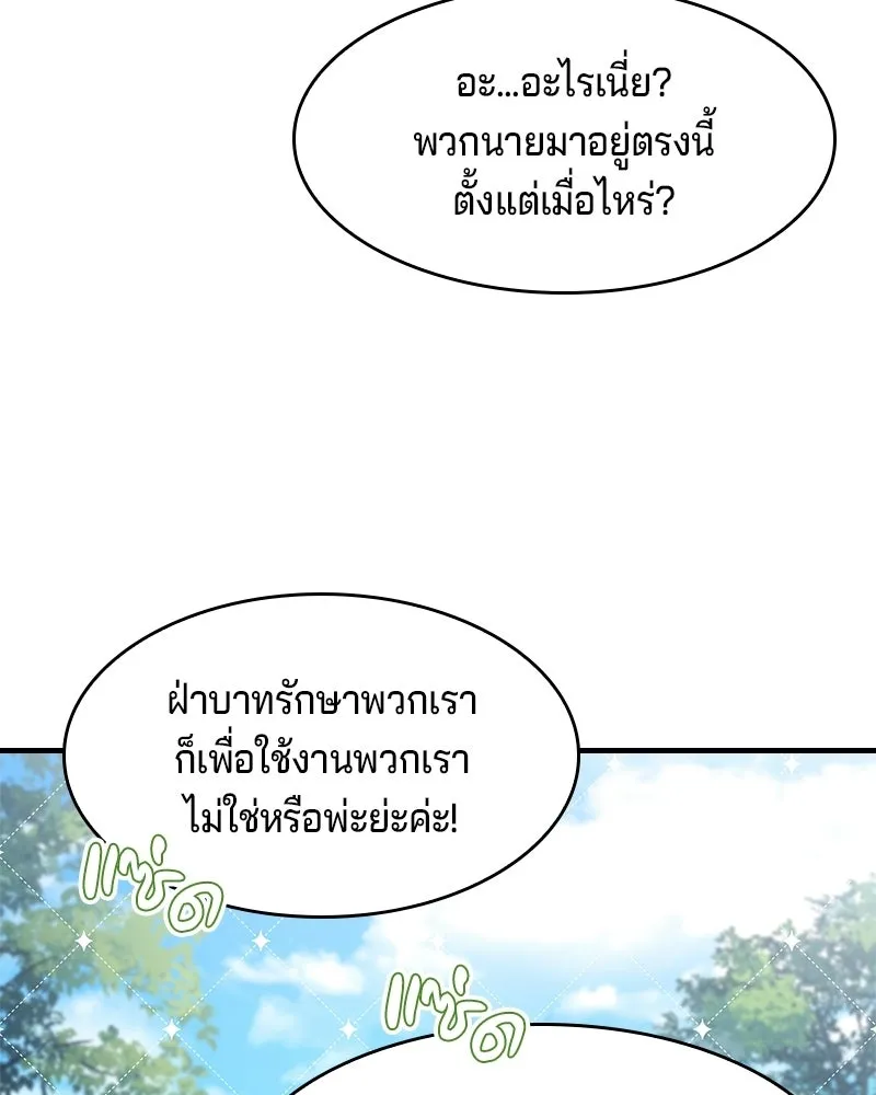 เจ้าชายแผนโบราณ ตอนที่ 15 รูปที่ 55