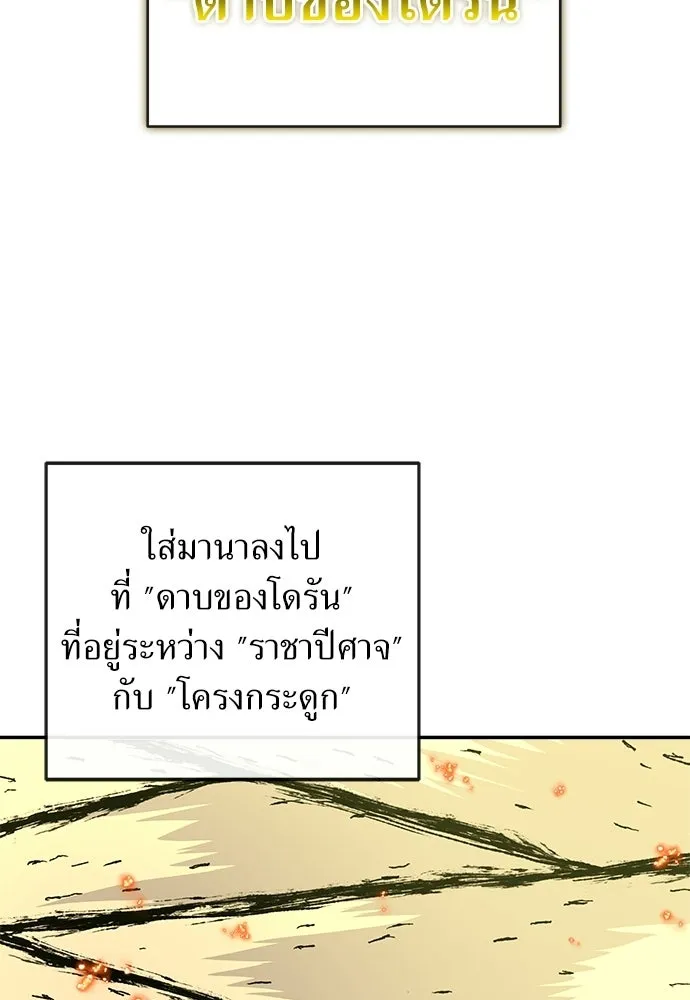 สารสุดท้ายจากโครงกระดูก ตอนที่ 35 รูปที่ 92