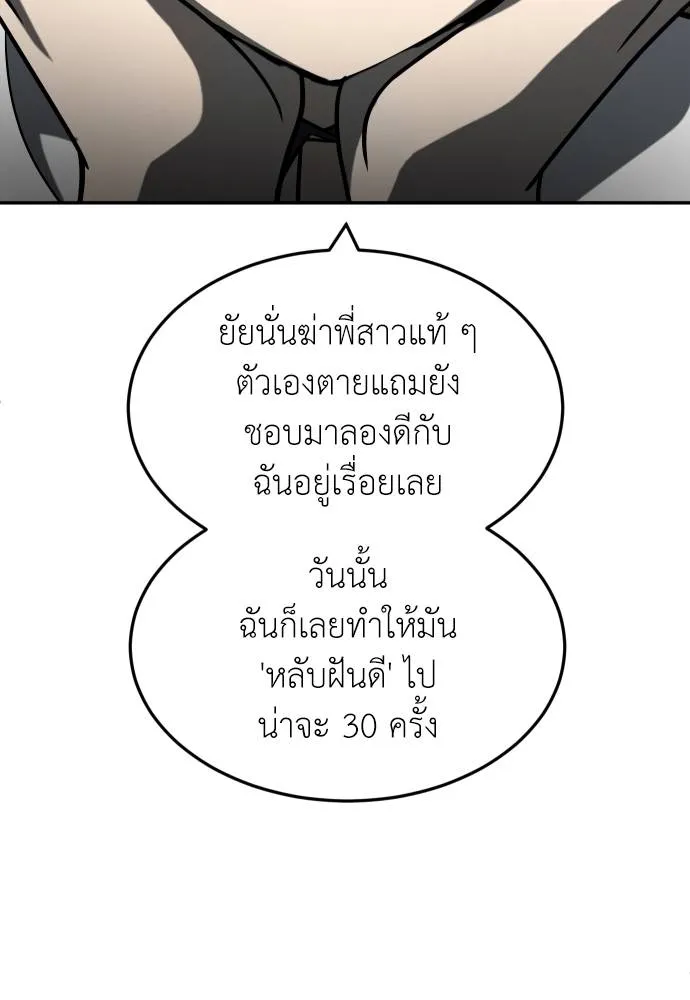 สนามเด็กล่า ตอนที่ 42 รูปที่ 106