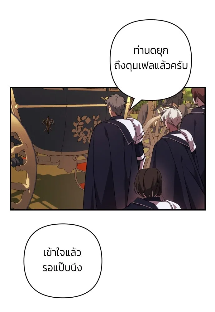 ฉันจะจีบท่านดยุกแดนเหนือ ตอนที่ 20 รูปที่ 83