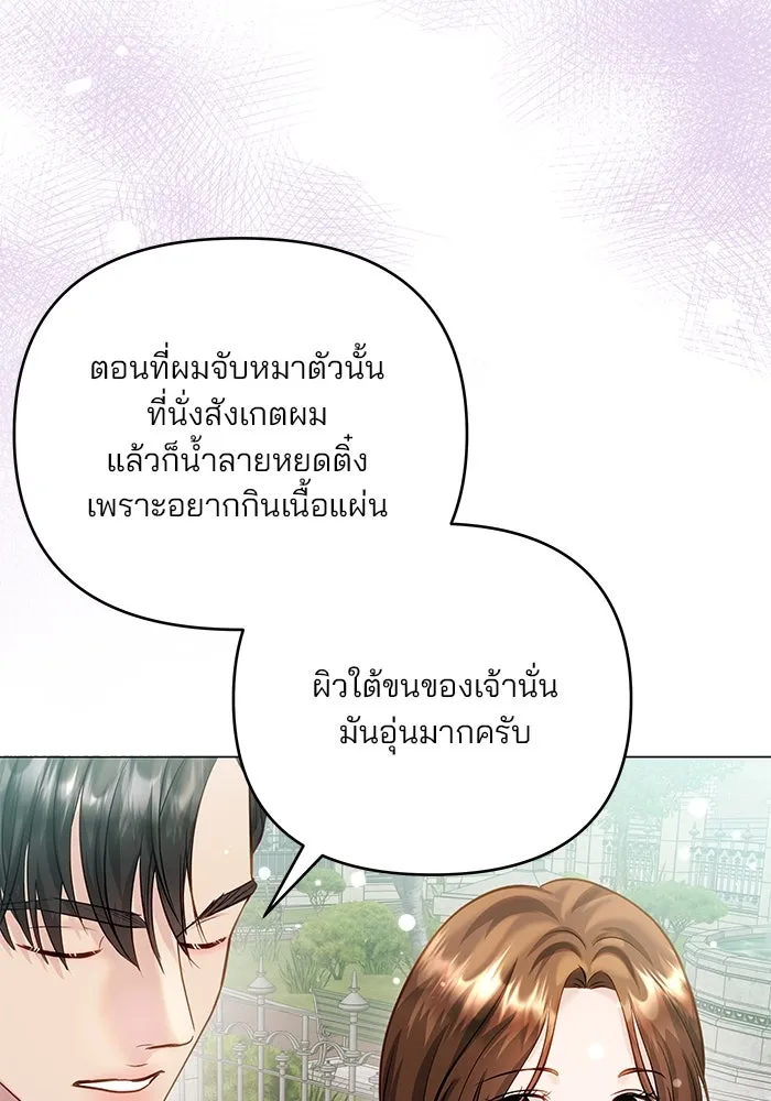คู่มือคว้าหัวใจนายตัวร้าย ตอนที่ ตอนพิเศษ 1 รูปที่ 73