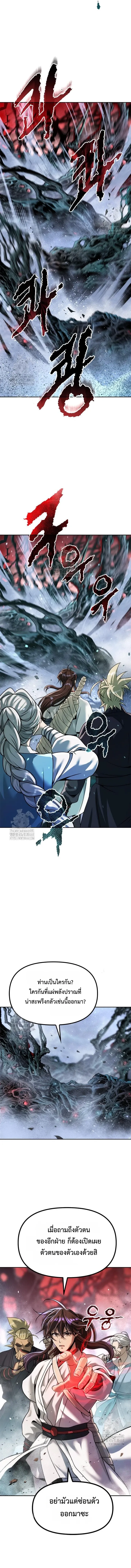 Chronicles of the Demon Faction ตำนานการเก_ดใหม_ในล_ทธ_มาร ตอนที่ ตอนที่ 136 รูปที่ 5