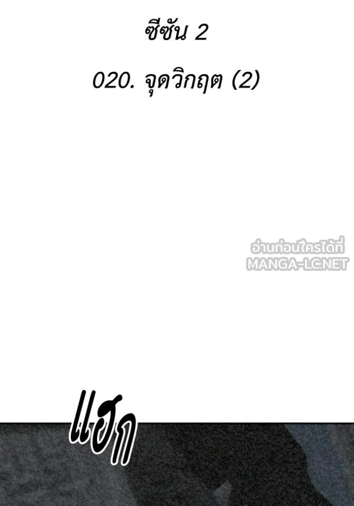 อดีตบอสหอคอย ตอนที่ 120 รูปที่ 2