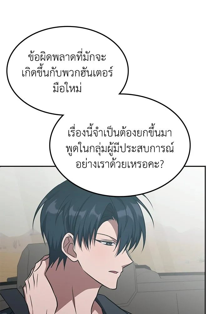 ฮีลเลอร์ตัวพ่อขอฟาดเรียบ ตอนที่ 29 รูปที่ 79