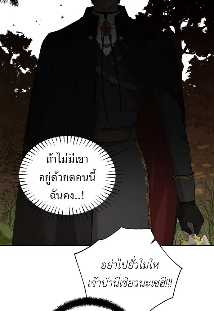 อัศวินเดลิเวอรี ตอนที่ 4 แกรนด์ดยุกปีศาจ รูปที่ 26