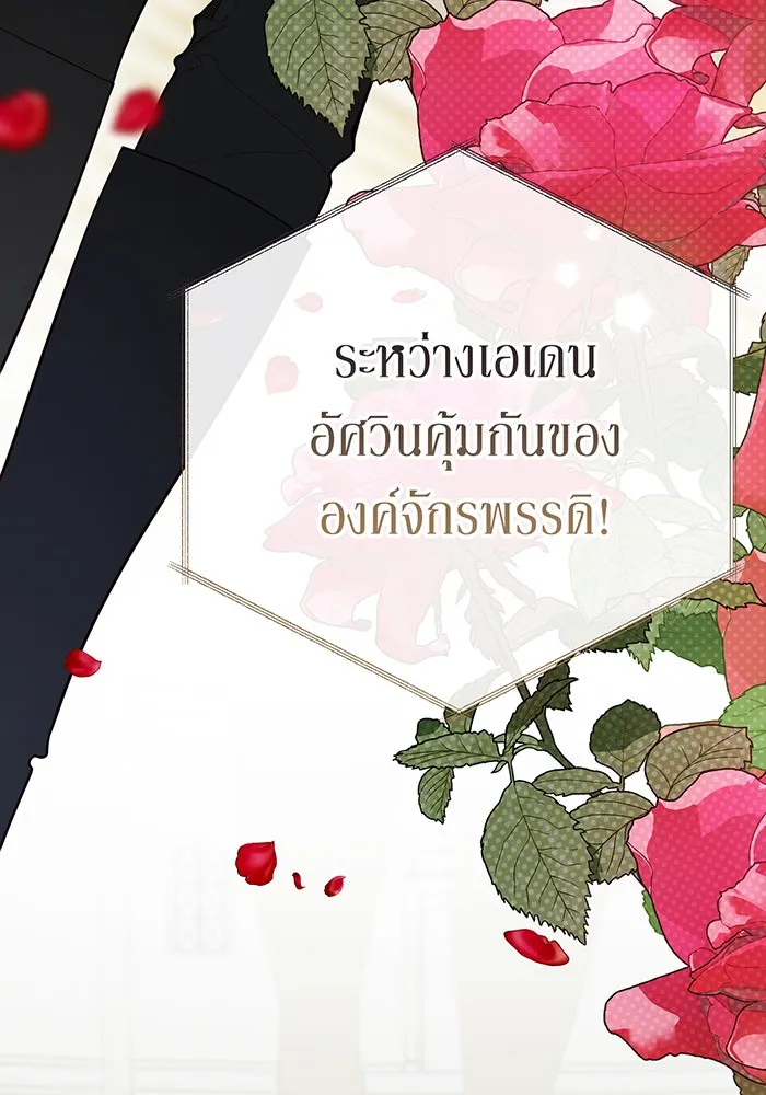 หนูน้อยทรราช ตอนที่ 84 รูปที่ 14