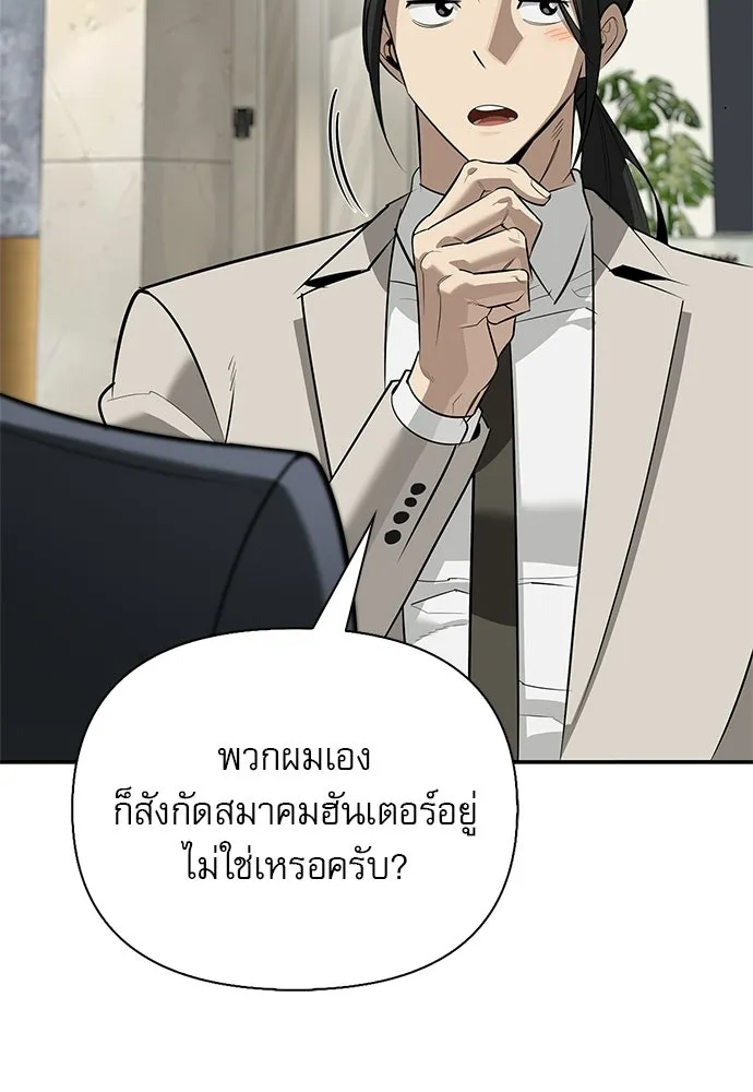 ชีวิตฮีลใจนายฮันเตอร์คลาส S ตอนที่ 46 รูปที่ 43