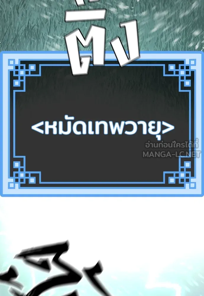 เส้นทางสู่เทพมาร ตอนที่ 57 รูปที่ 102