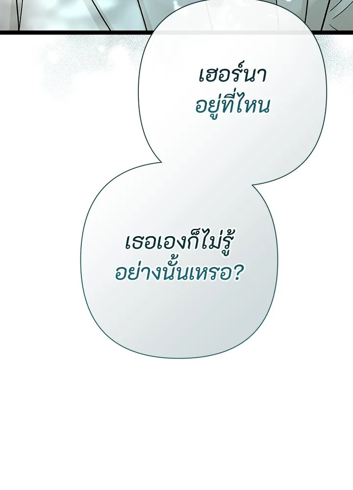 องค์ชายผู้อื้อฉาว ตอนที่ 91 รูปที่ 76