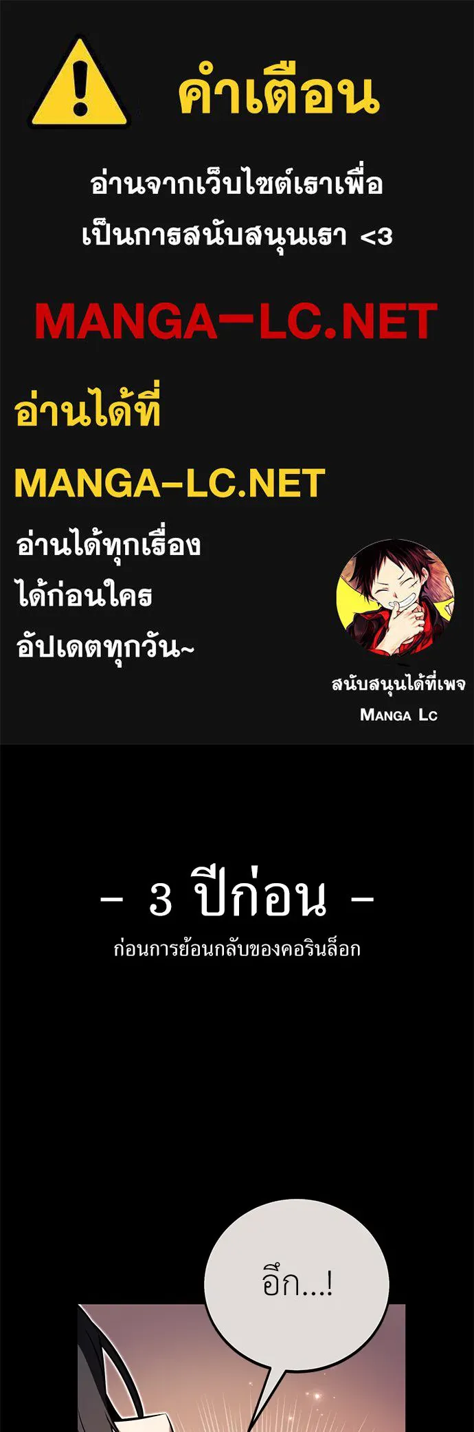 ไอ้เพลเยอร์นั่น ฉันฆ่ามันเอง ตอนที่ 70 รูปที่ 1