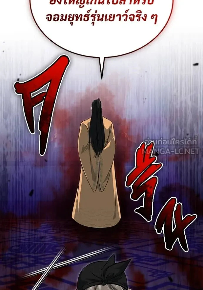 Regressor’s Life Aft ตอนที่ 78 รูปที่ 112