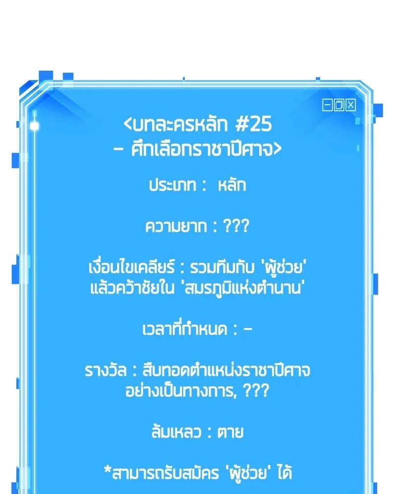 Omniscient Reader อ่านชะตาวันสิ้นโลก ตอนที่ 50 เรื่องเล่าของดกจา (8) รูปที่ 145