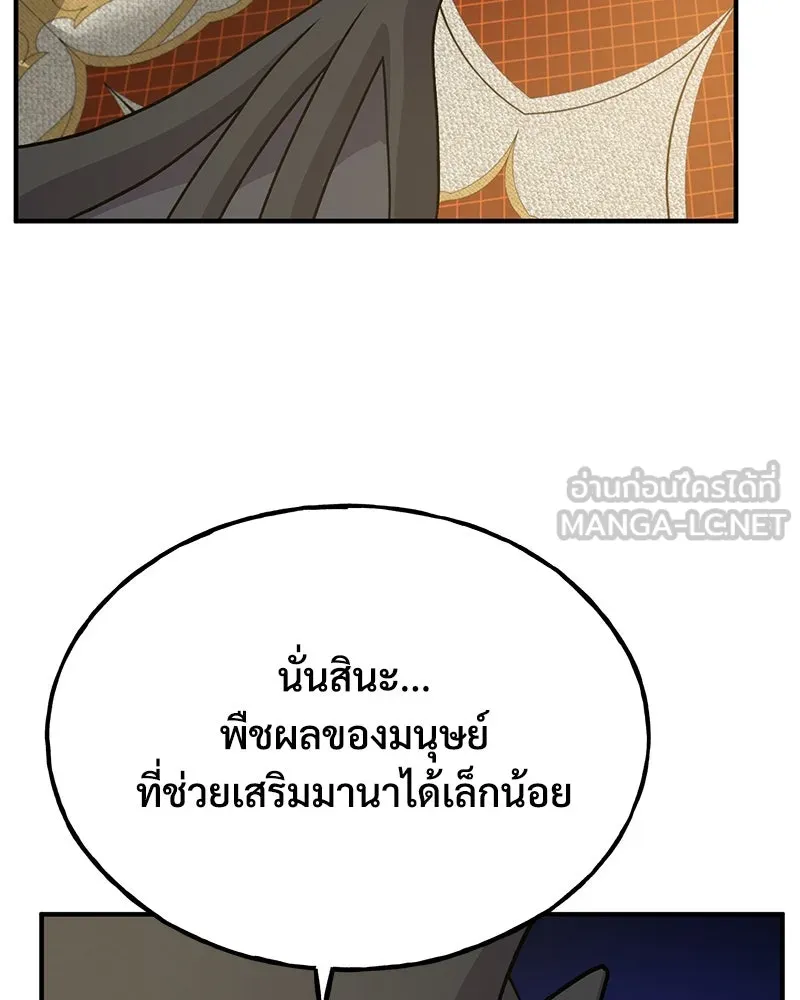 ปลูกผักพิชิตหอคอย ตอนที่ 29 รูปที่ 159
