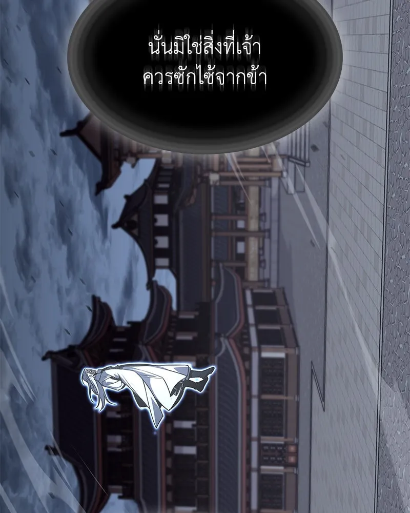 เกิดอีกทีเป็นว่าที่ประมุขลัทธิมาร ตอนที่ 90 รูปที่ 190