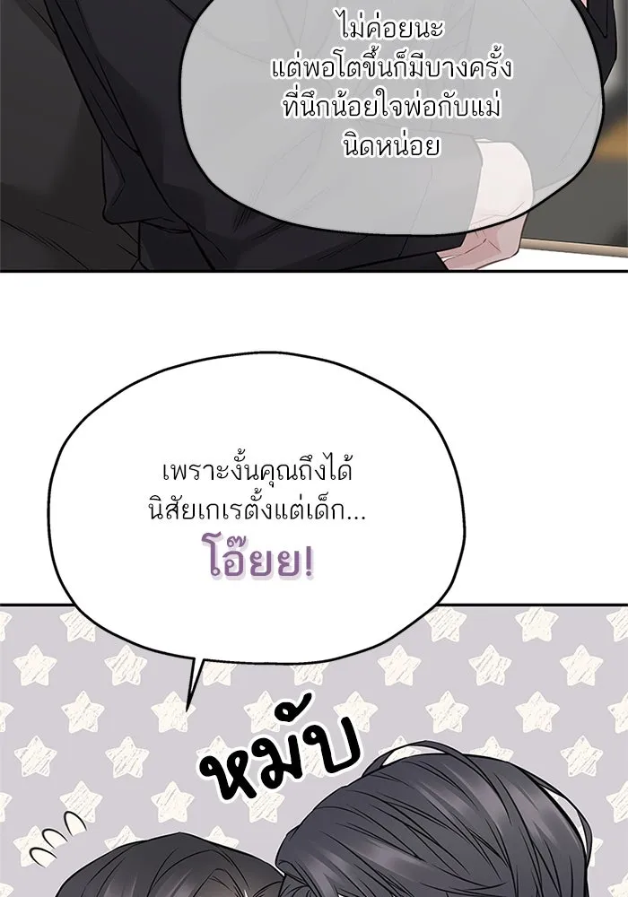 สลับรัก สลับชะตา ตอนที่ 73 รูปที่ 16