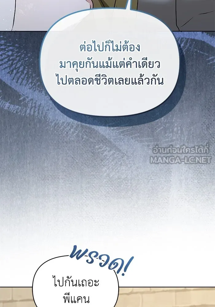 ชีวิตใหม่ในตระกูลมือสังหาร ตอนที่ 56 รูปที่ 105