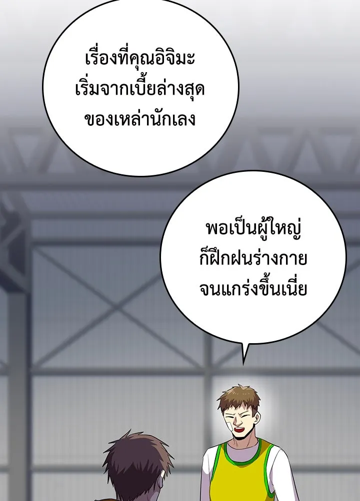 นักเลงกระจอกย้อนเวลามาทวงแค้น ตอนที่ 48 รูปที่ 52