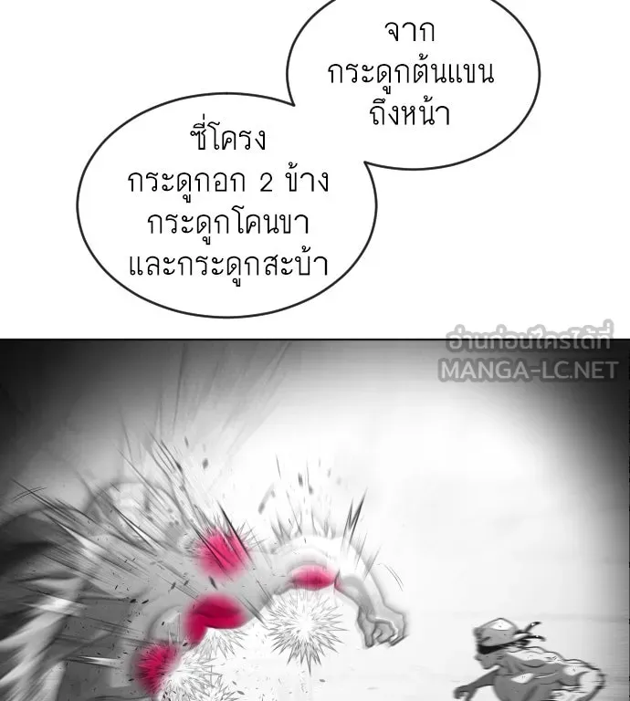 ยุคแห่งยอดมนุษย์ ตอนที่ 26 รูปที่ 78