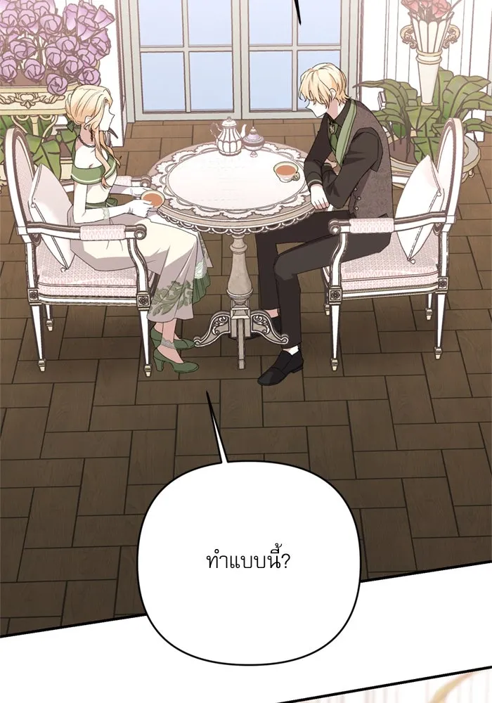 เกิดใหม่คราวนี้ ขอเป็นคนดีดูสักครั้ง ตอนที่ 70 รูปที่ 89