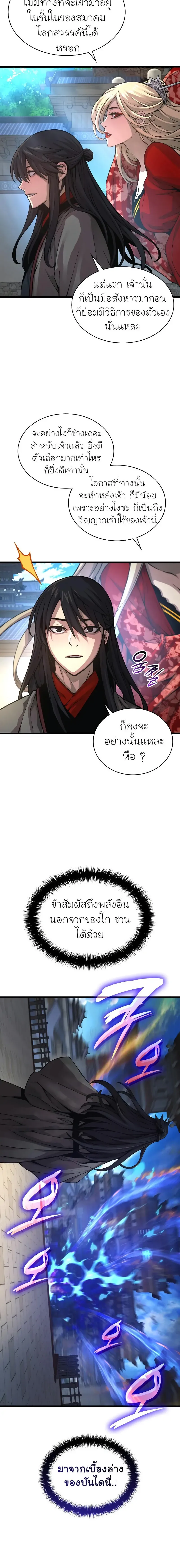 Myst Might Mayhem ตอนที่ ตอนที่ 89 รูปที่ 22