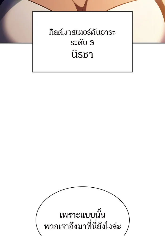 ผู้เล่นหน้าใหม่เลเวลแมกซ์ ตอนที่ 151 'น้ำหนักของชื่อ 'ไร รูปที่ 13