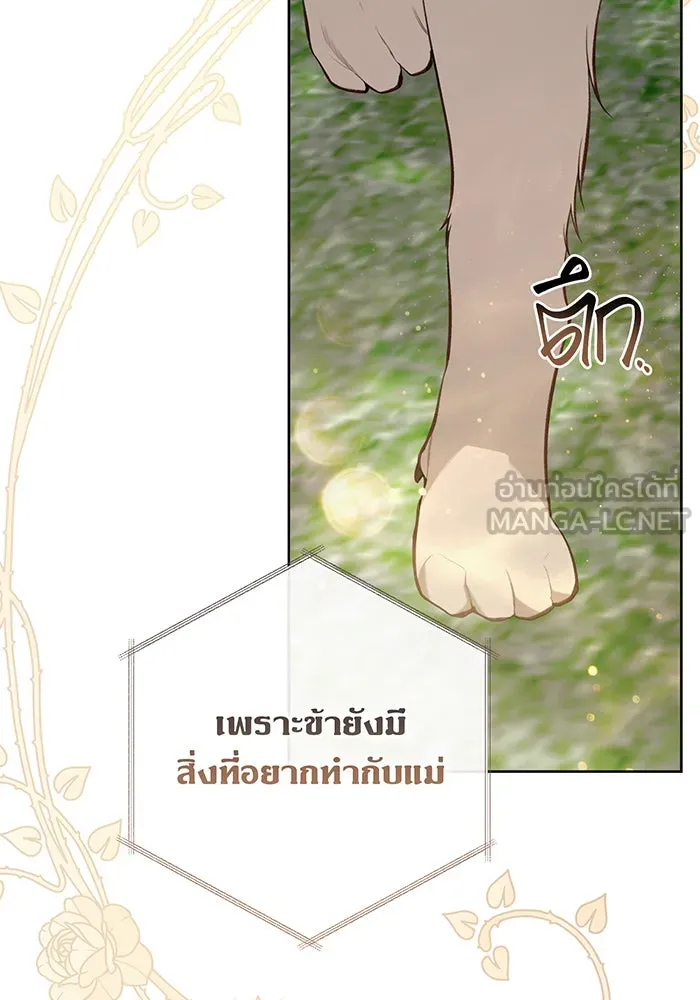 หนูน้อยทรราช ตอนที่ 94 รูปที่ 60