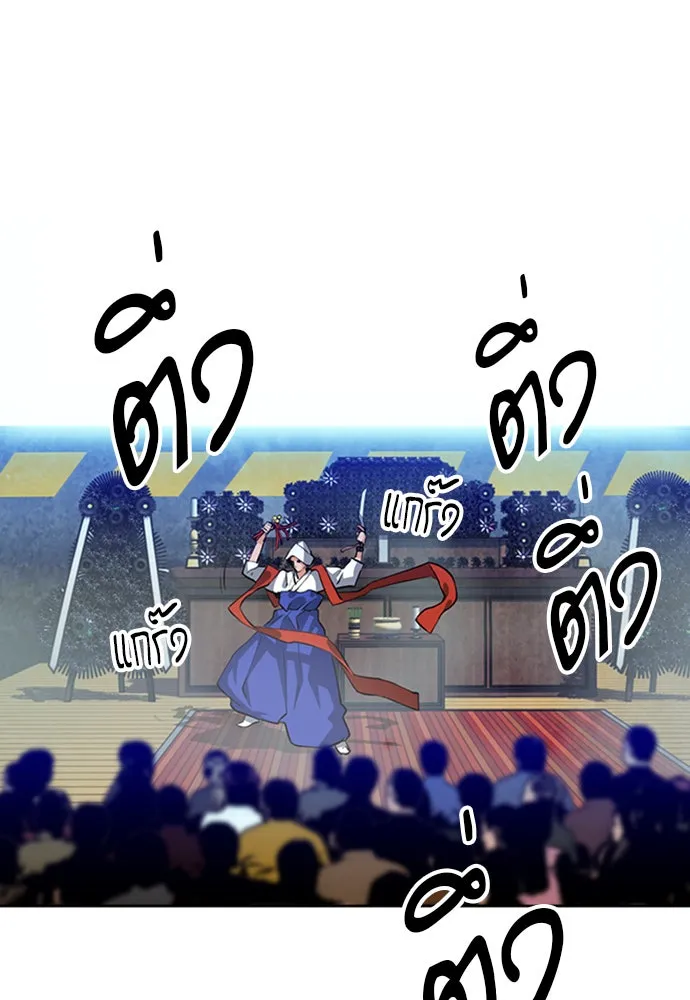 ดรูอิดแห่งสถานีโซล ตอนที่ 29 รูปที่ 98