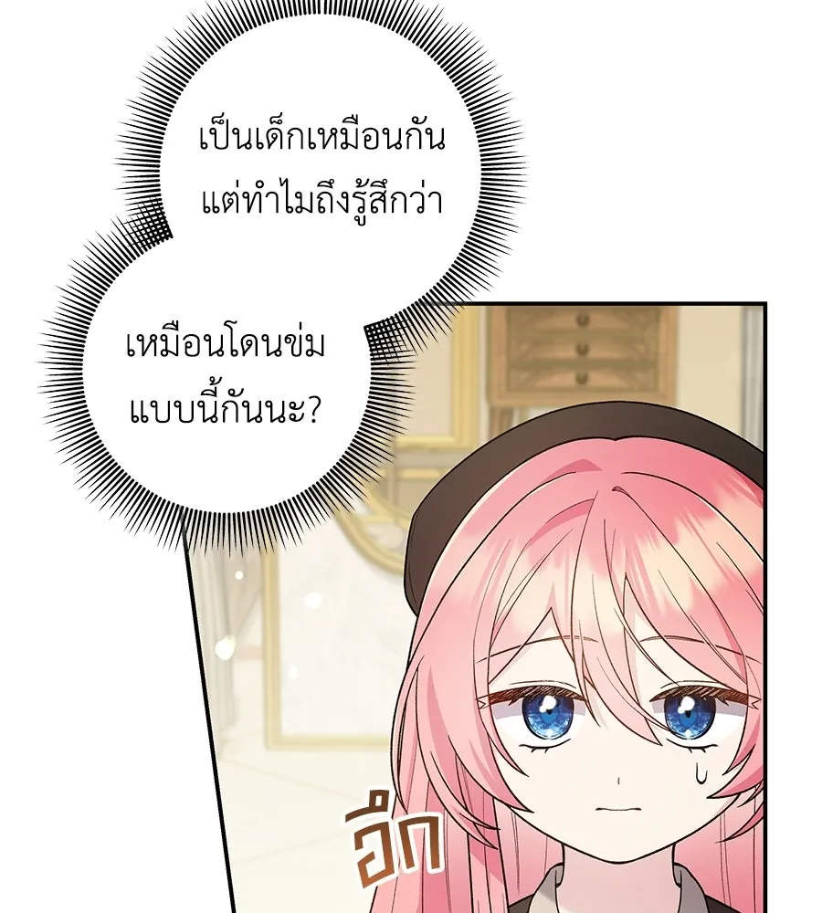 คุณพ่อของหนูคือศัตรูในชาติก่อน ตอนที่ 2 รูปที่ 8