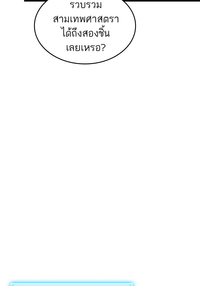 หลังวันสิ้นโลก ตอนที่ 207 รูปที่ 106
